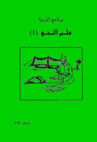 علم النحو (1)